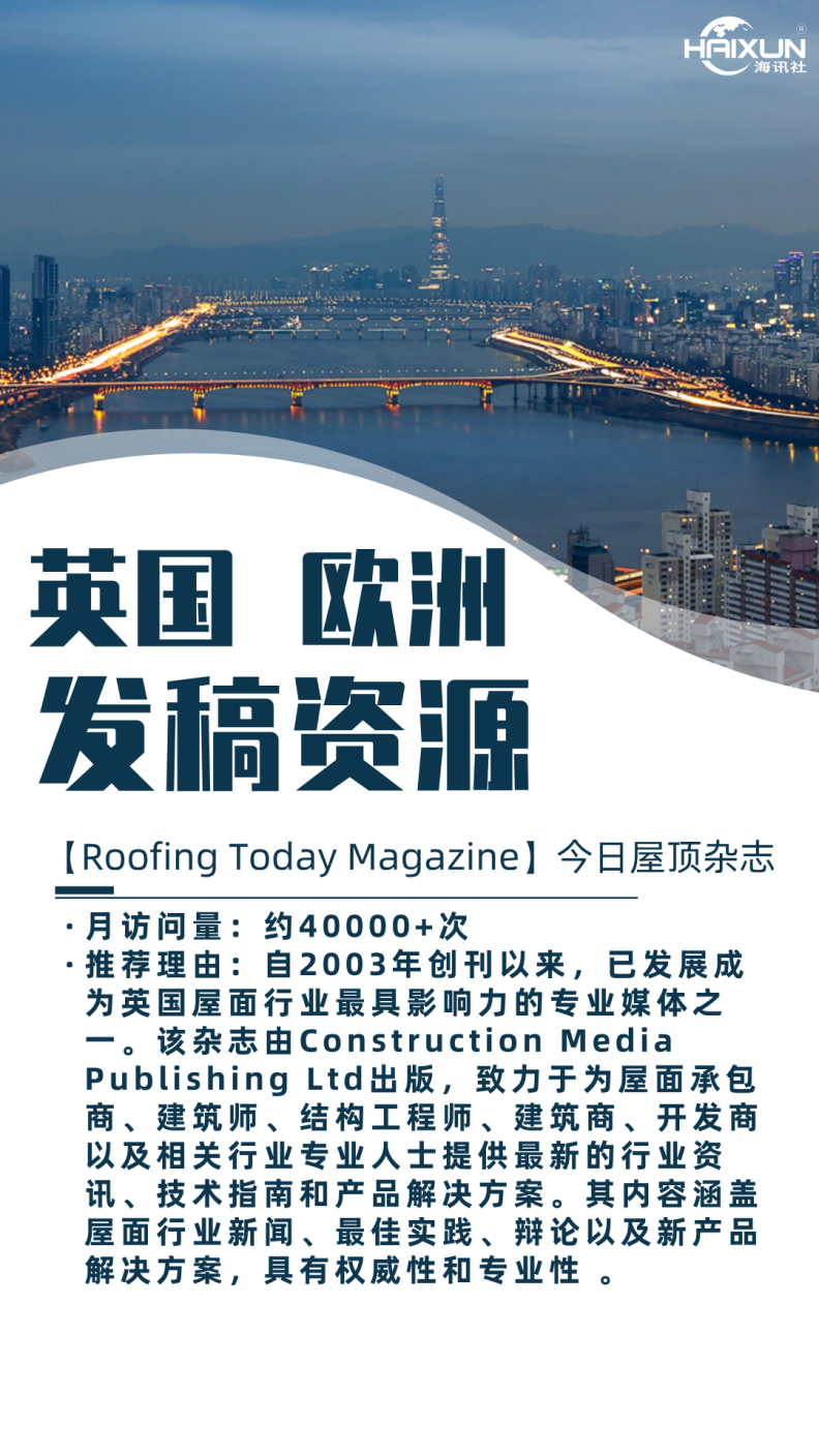 Roofing Today Magazine：英国屋面行业的权威声音