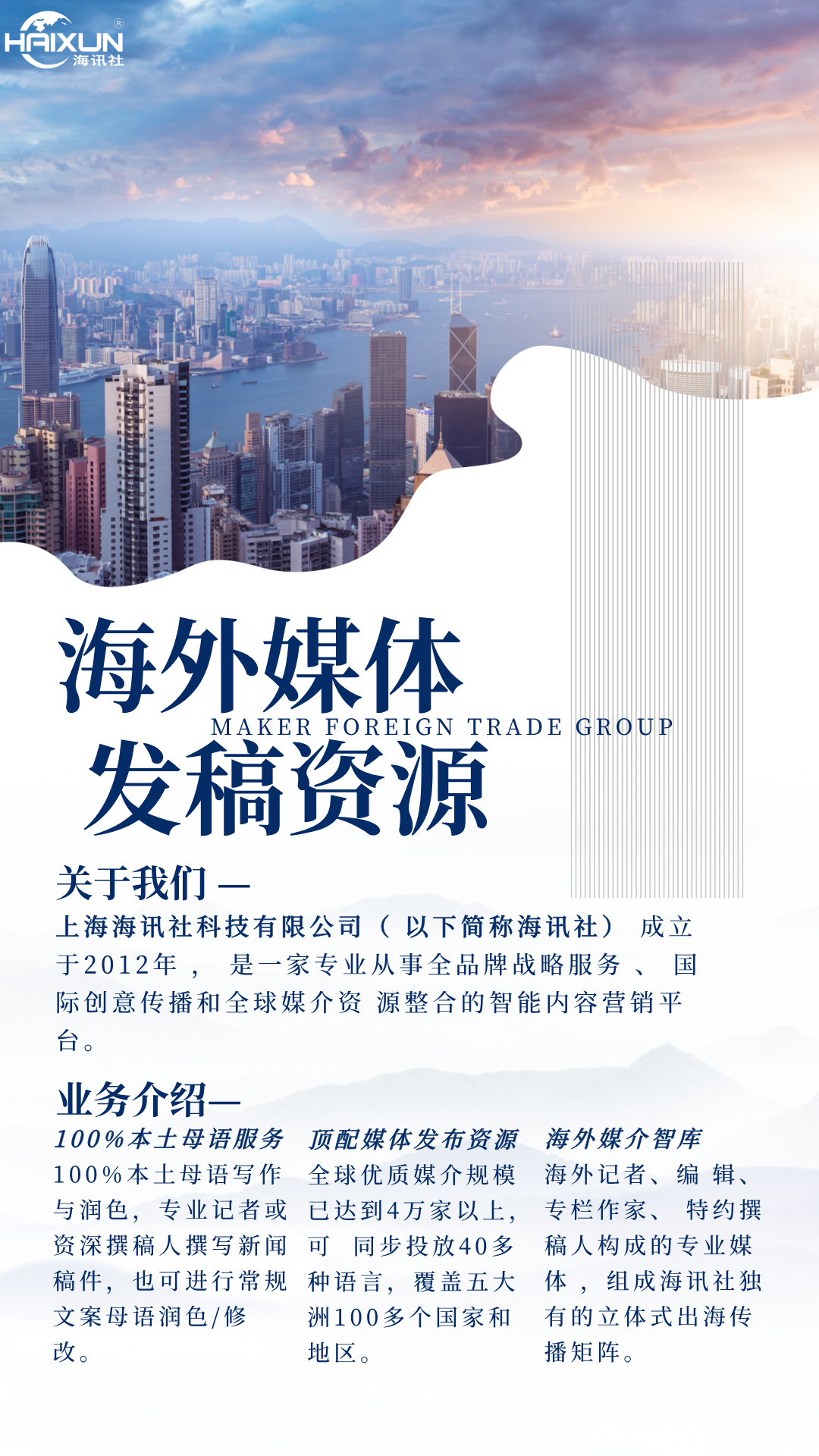 海讯社海外发稿资源